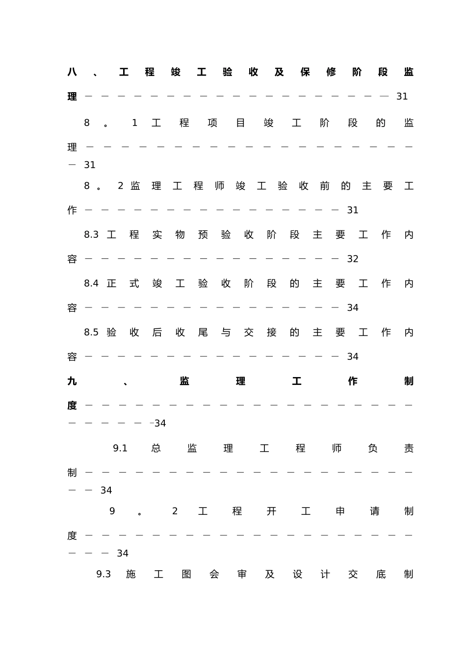 装饰装修工程监理规划_第3页