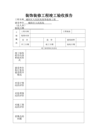 装饰装修工程竣工验收报告