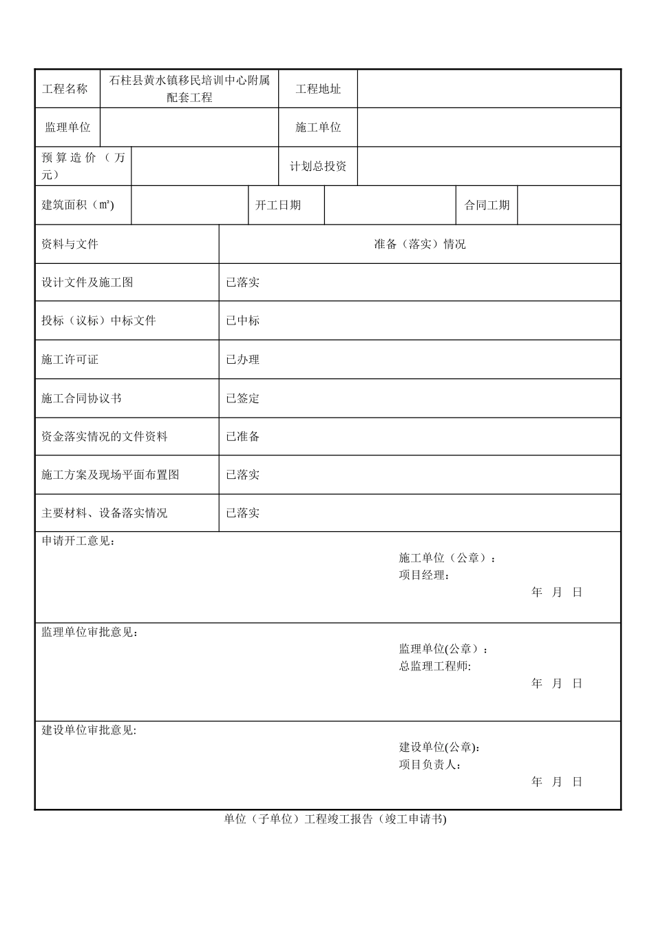 装饰装修工程竣工验收资料表格_第3页