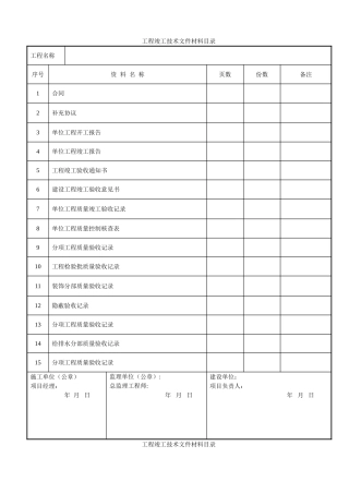 装饰装修工程竣工验收资料表格