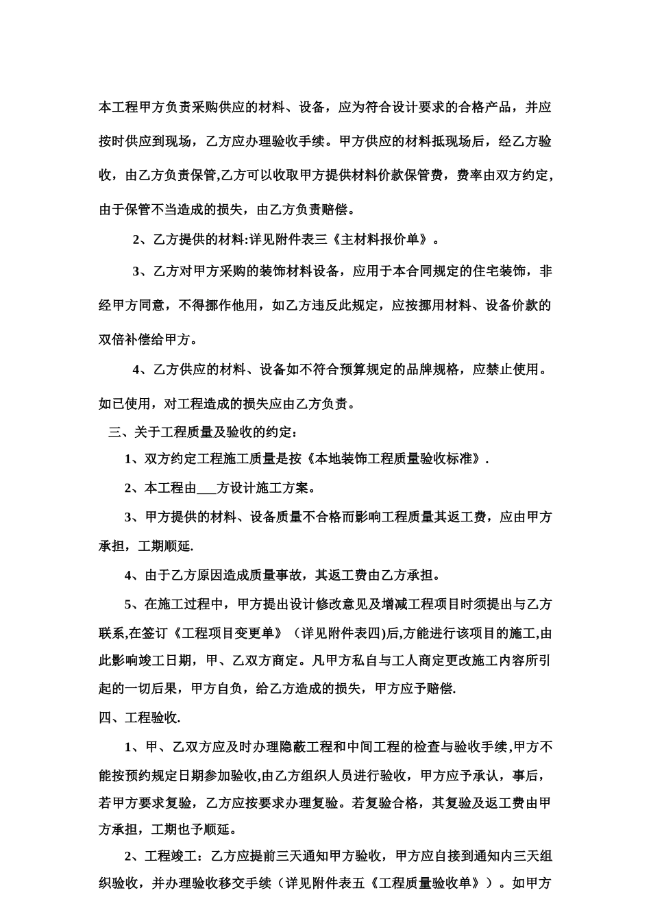 装饰装修工程程施工合同范本_第2页