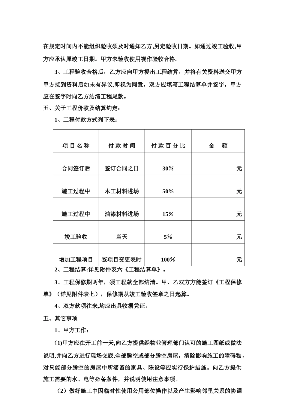 装饰装修工程程施工合同范本_第3页