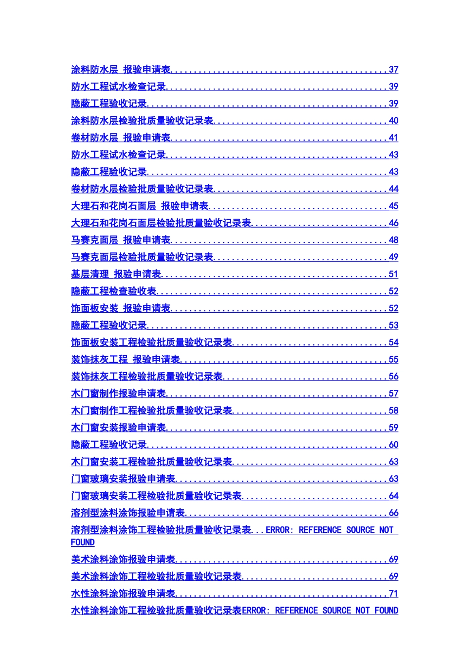 装饰装修工程竣工验收表格大全_第2页