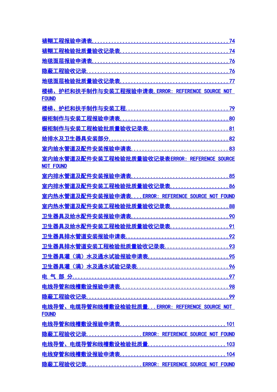 装饰装修工程竣工验收表格大全_第3页