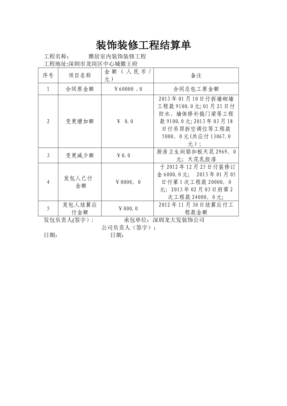 装饰装修工程结算单_第1页