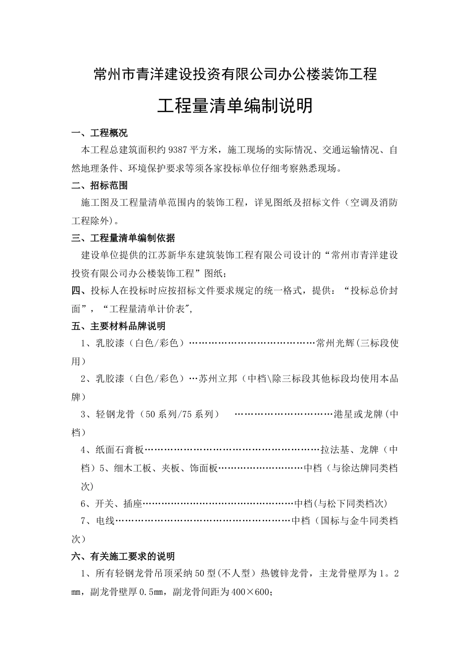 装饰装修工程编制说明_第1页