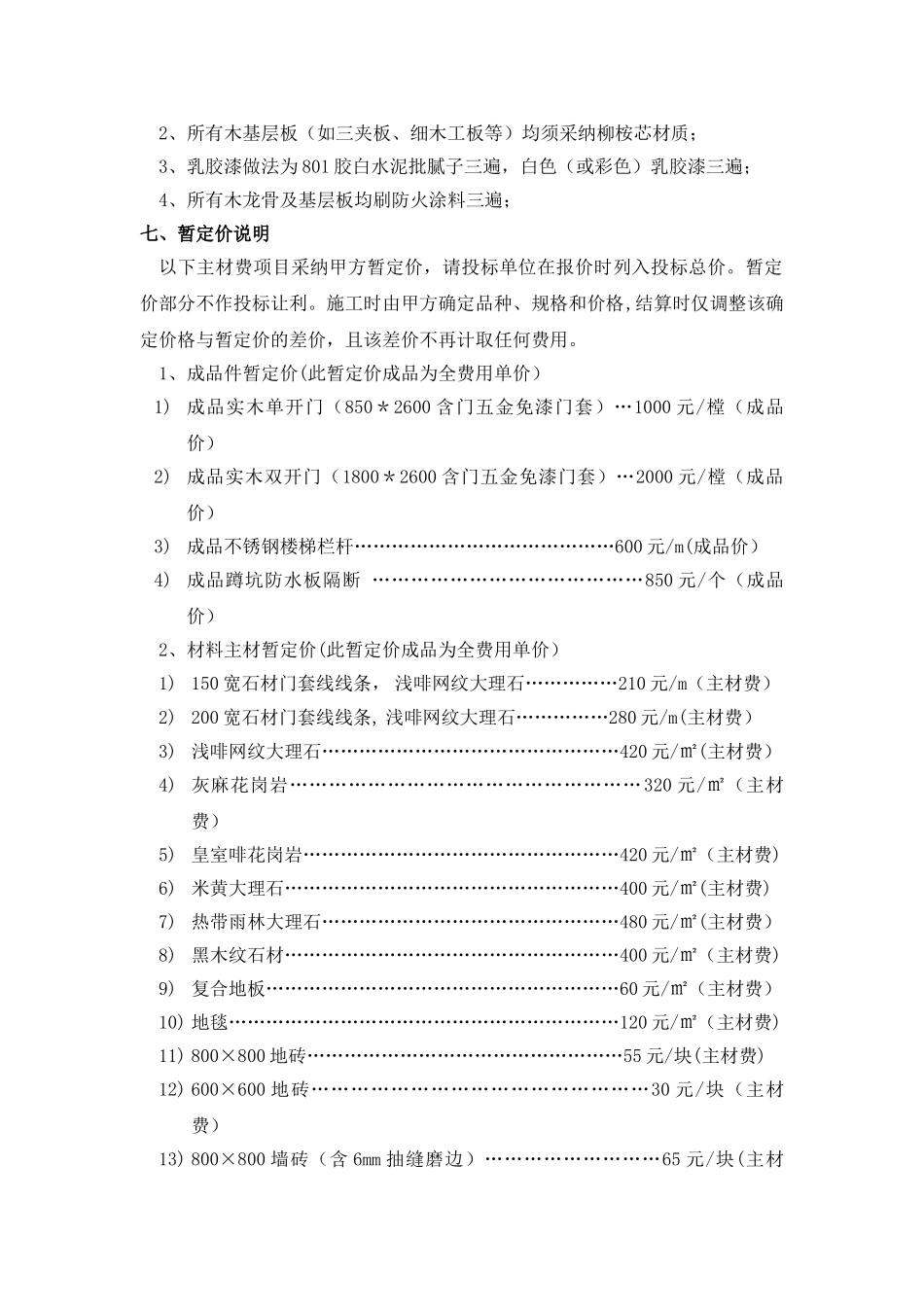 装饰装修工程编制说明_第2页