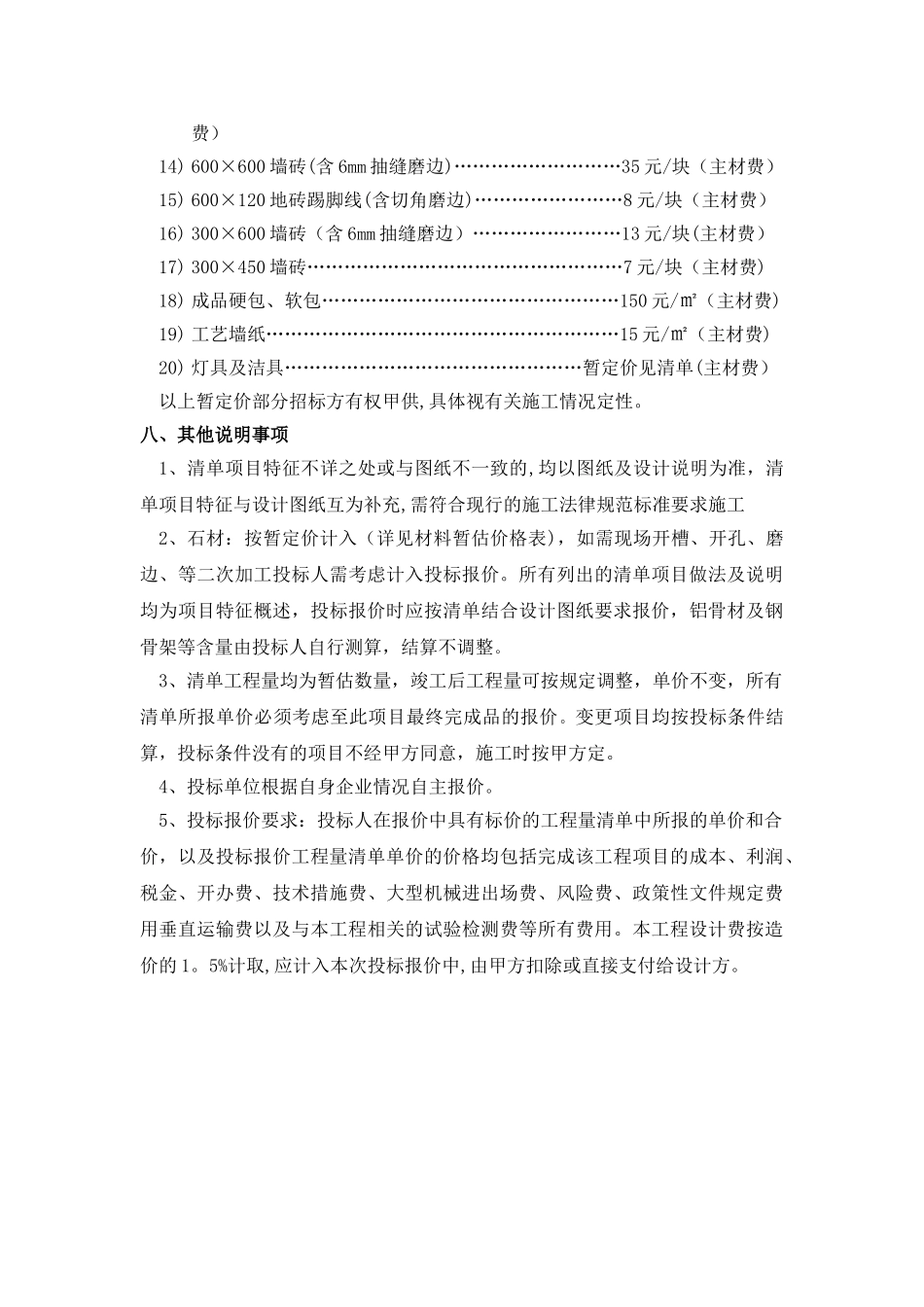 装饰装修工程编制说明_第3页