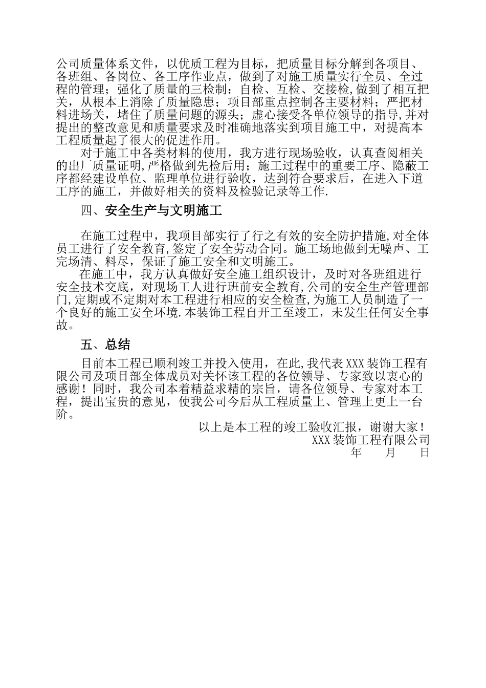 装饰装修工程竣工验收汇报材料_第2页