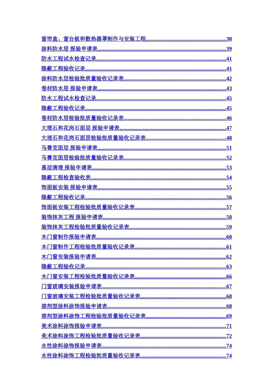 装饰装修工程资料完整填写范例版_第2页