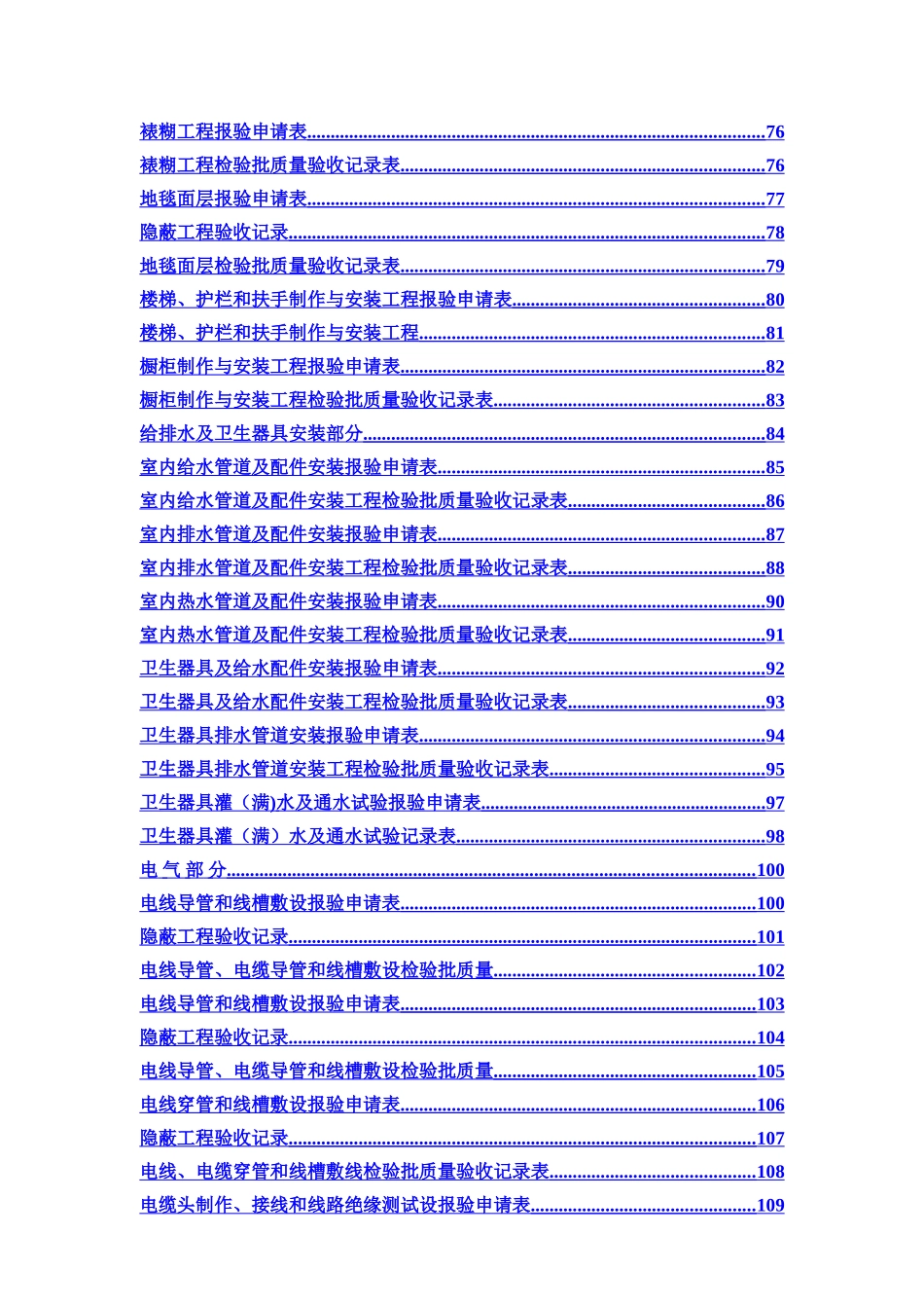 装饰装修工程资料完整填写范例版_第3页