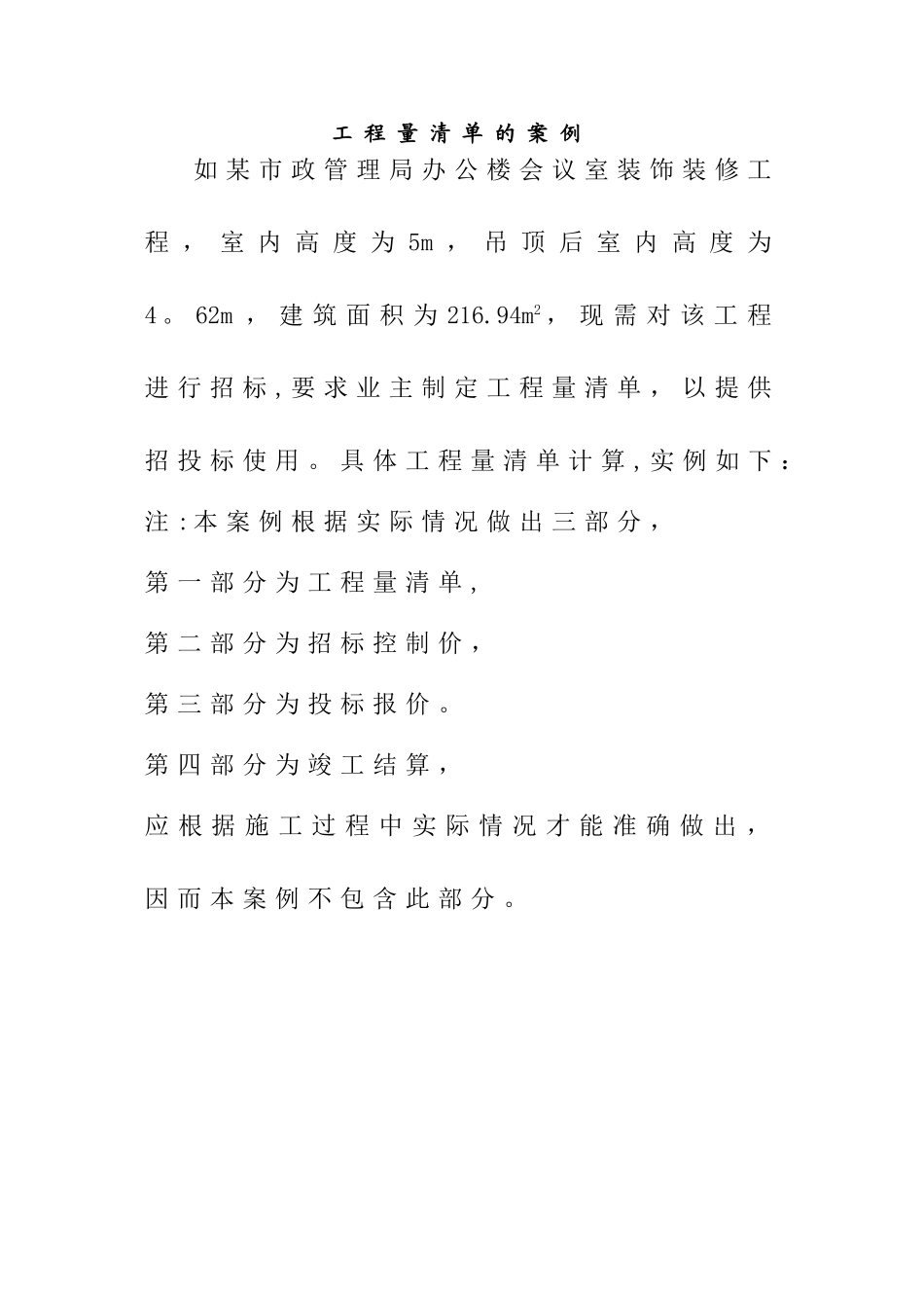 装饰装修工程量清单计算案例_第1页