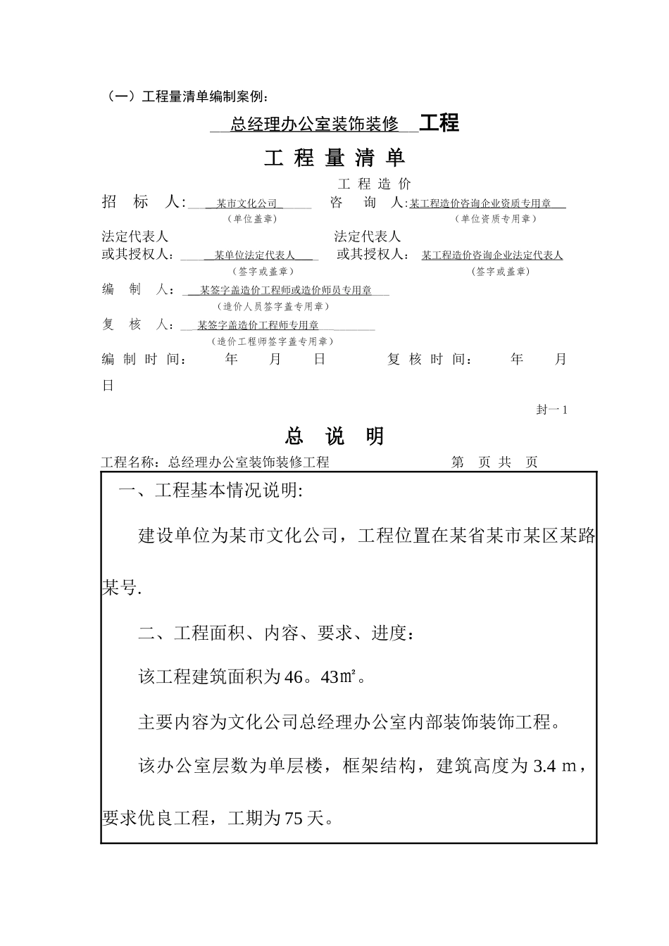 装饰装修工程量清单计算案例_第2页