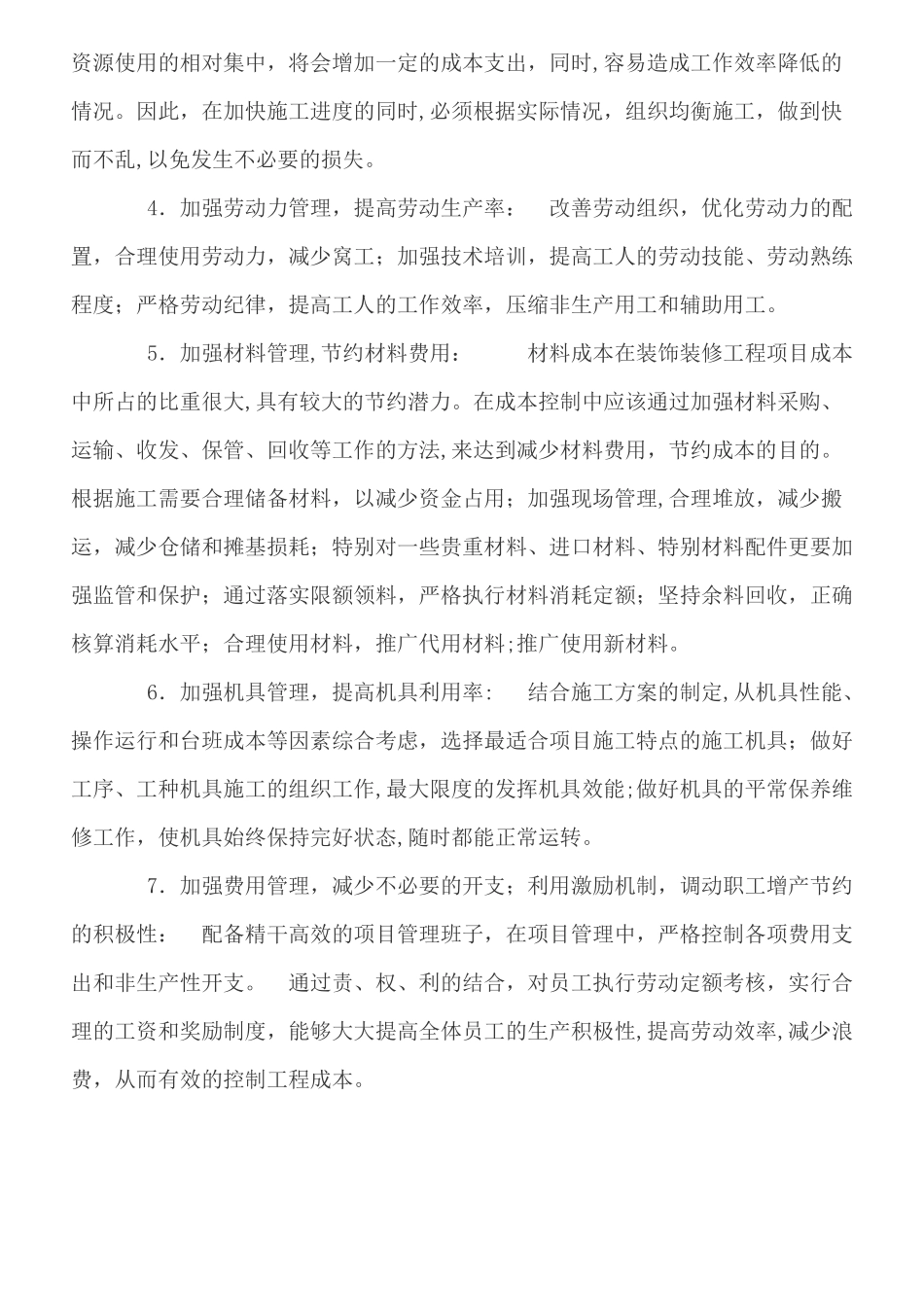 装饰装修工程降低成本的措施_第2页