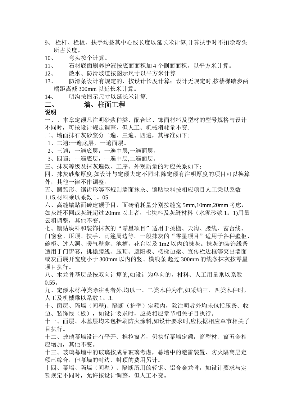 装饰装修工程量计算规则_第2页