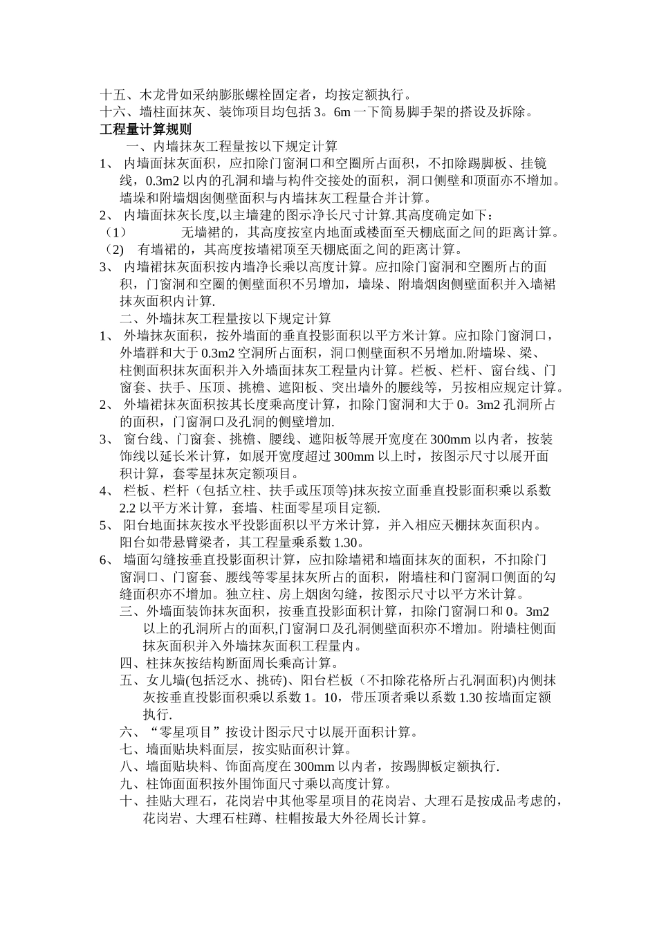 装饰装修工程量计算规则_第3页