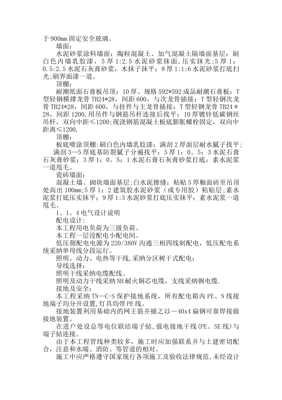 装饰装修技术标范本_第2页