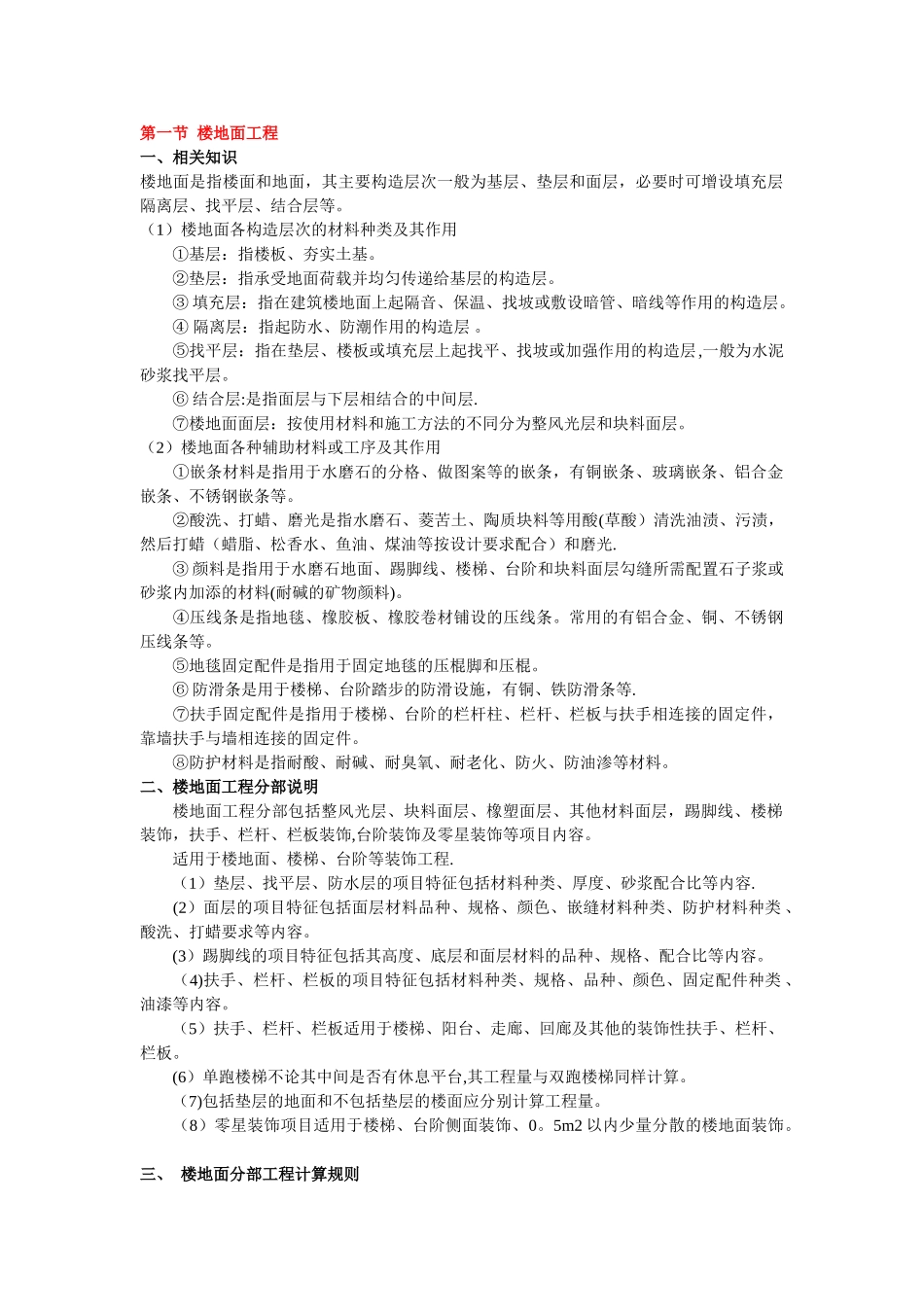 装饰装修工程量计算规则--_第1页