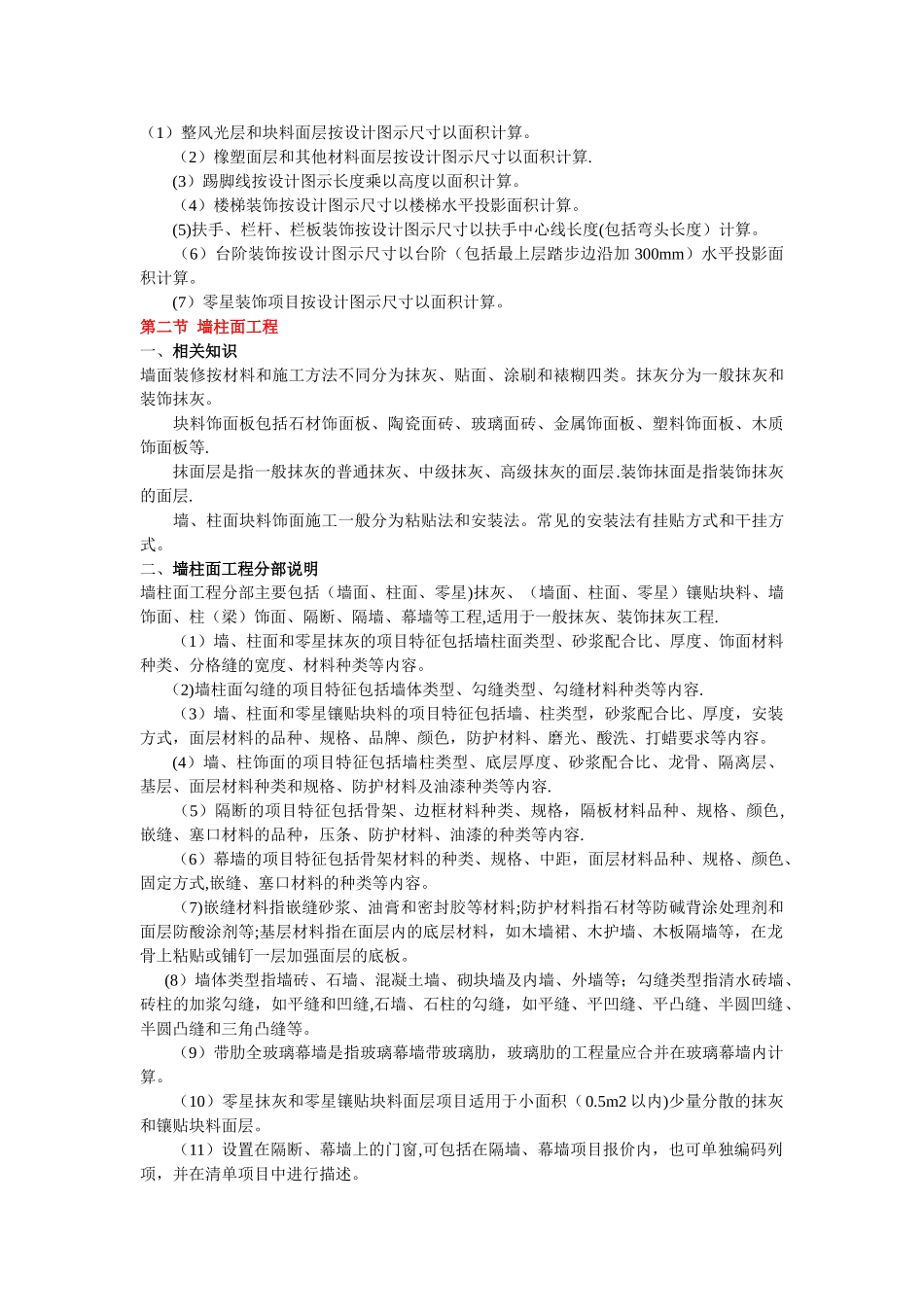 装饰装修工程量计算规则--_第2页