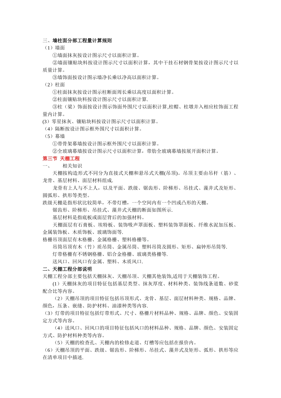 装饰装修工程量计算规则--_第3页