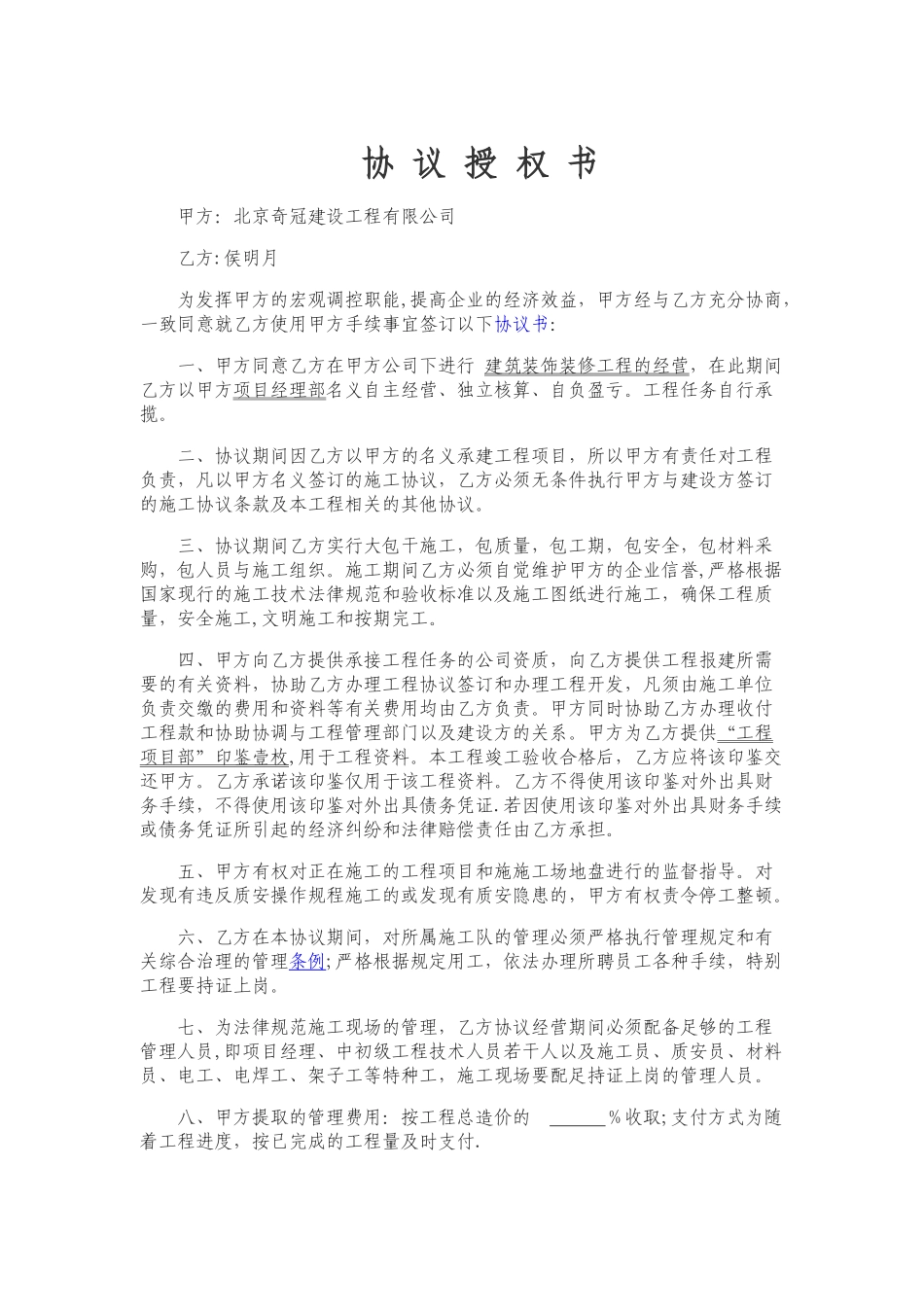 装饰装修挂靠协议_第1页