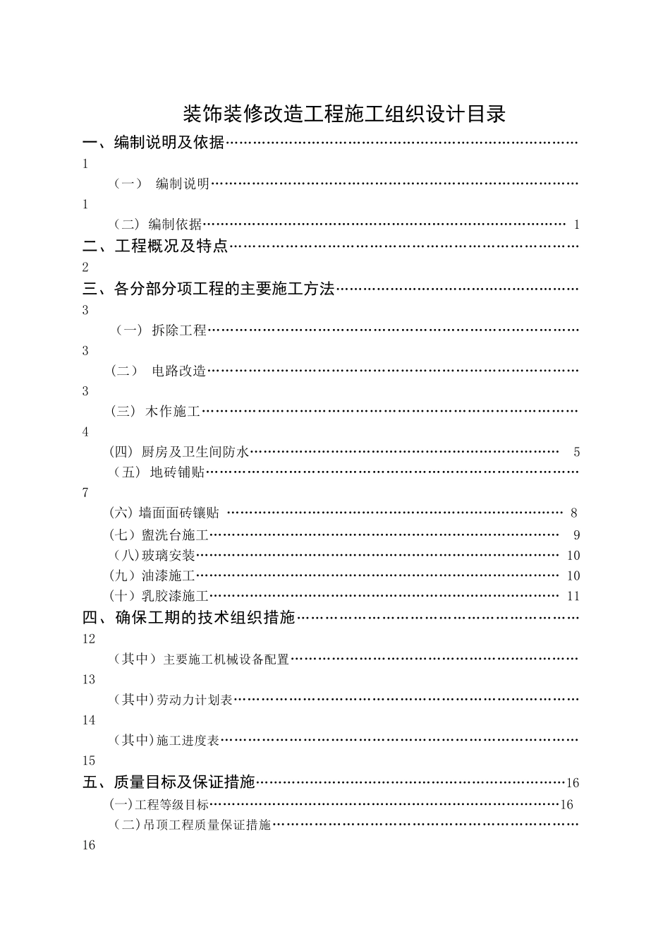 装饰装修改造工程施工组织设计_第2页
