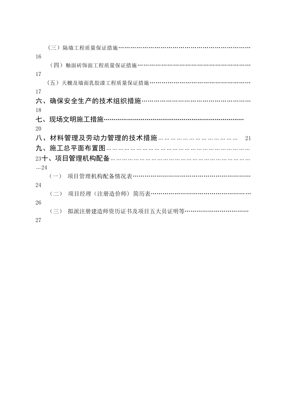 装饰装修改造工程施工组织设计_第3页