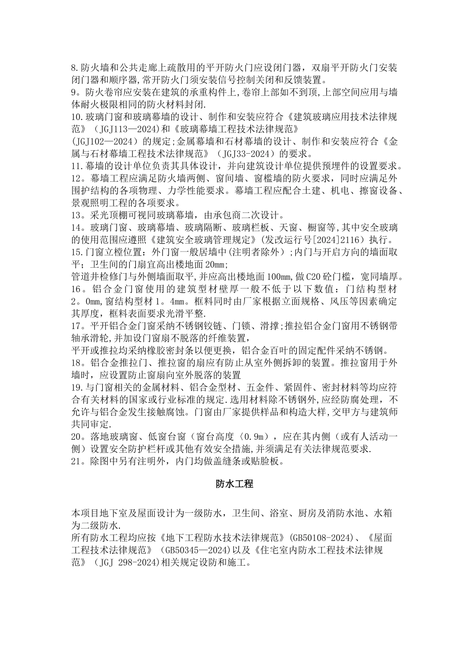 装饰装修文字说明_第2页