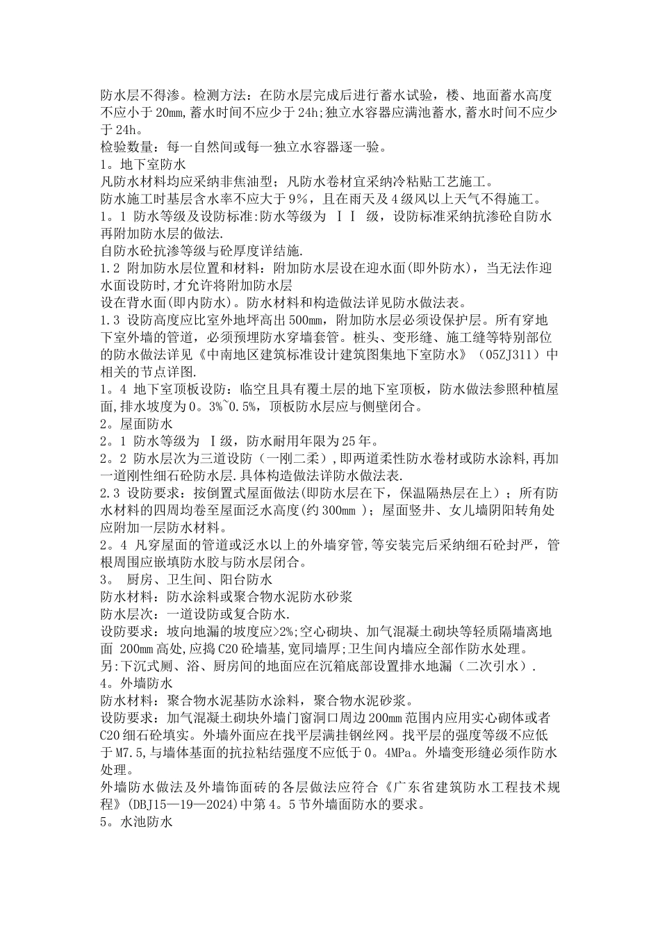 装饰装修文字说明_第3页