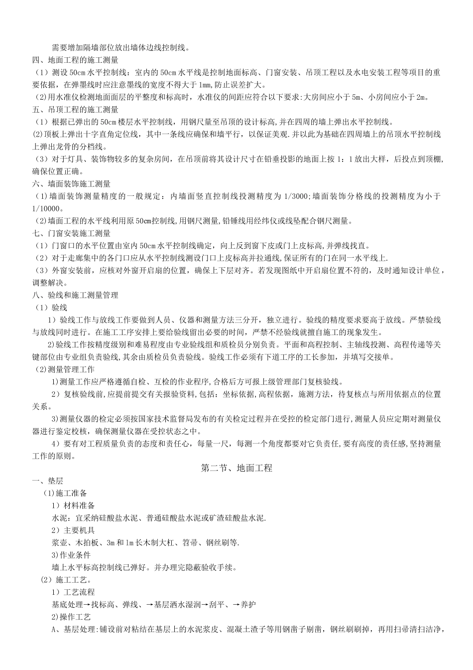 装饰装修方案_第2页