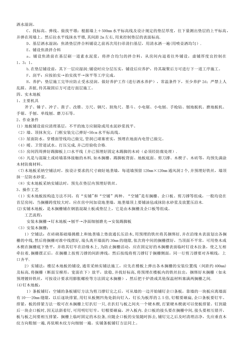 装饰装修方案_第3页