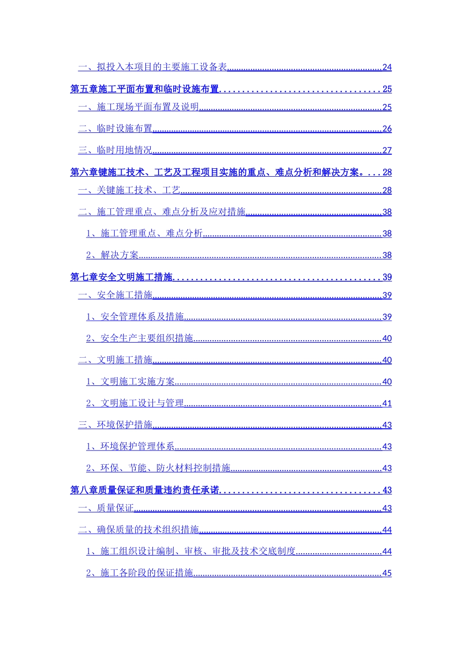 装饰装修技术标书_第2页