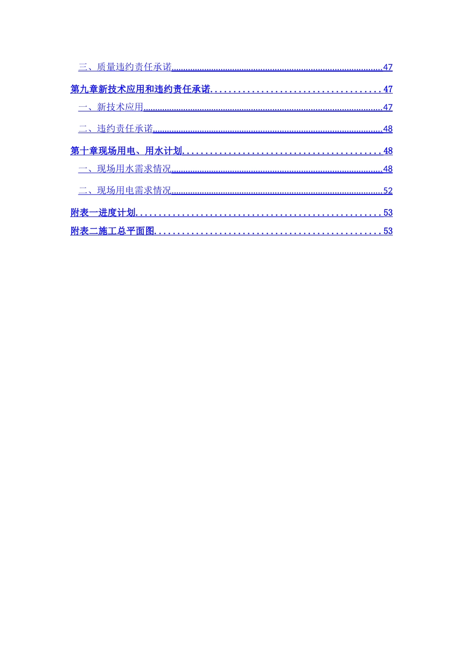 装饰装修技术标书_第3页