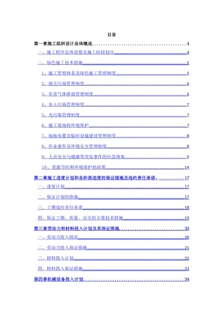 装饰装修技术标书