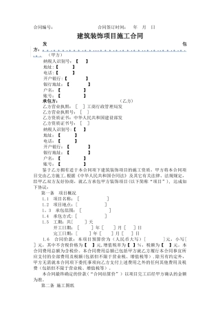 装饰装修施工合同(营改增版)