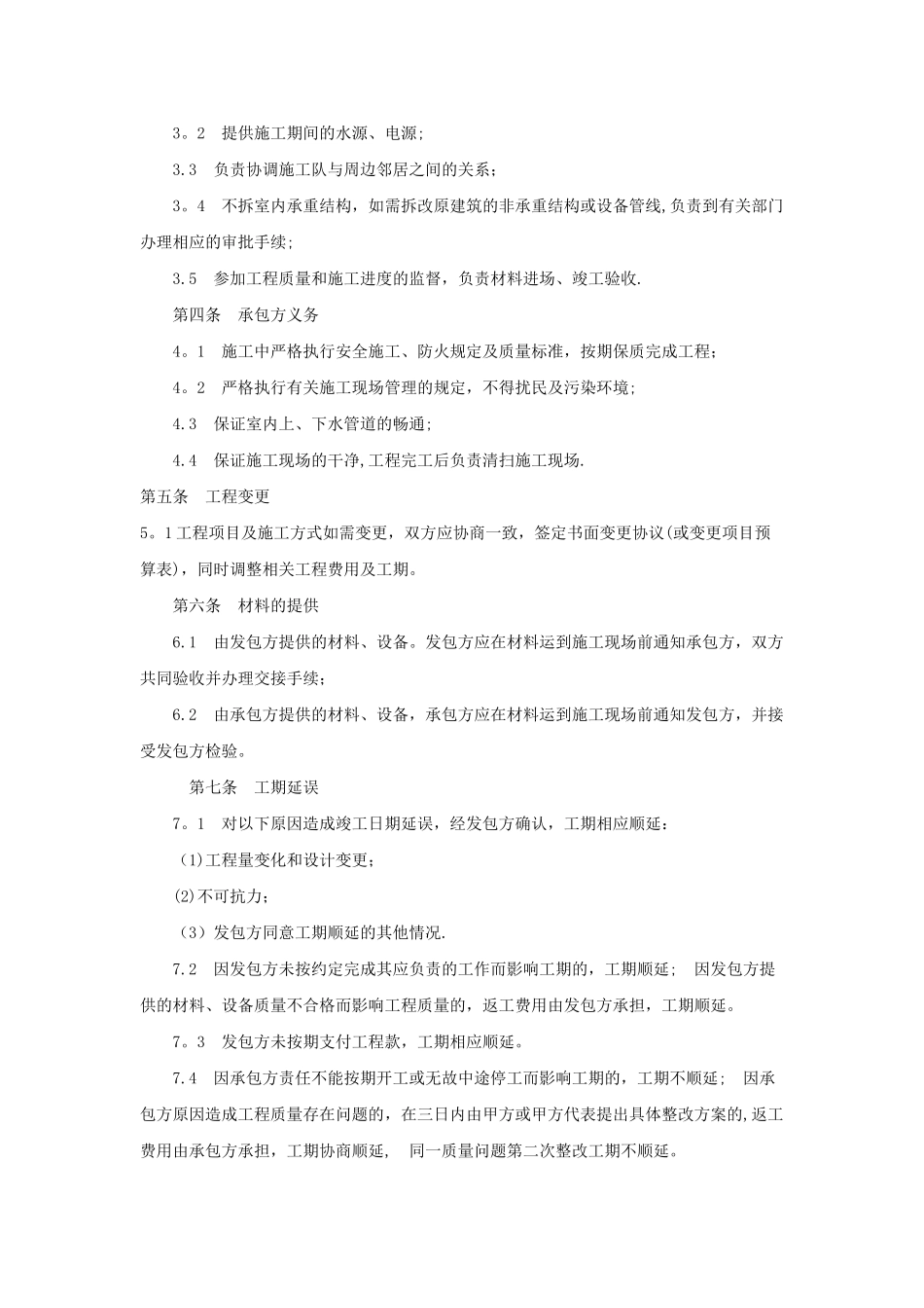 装饰装修施工合同_第2页