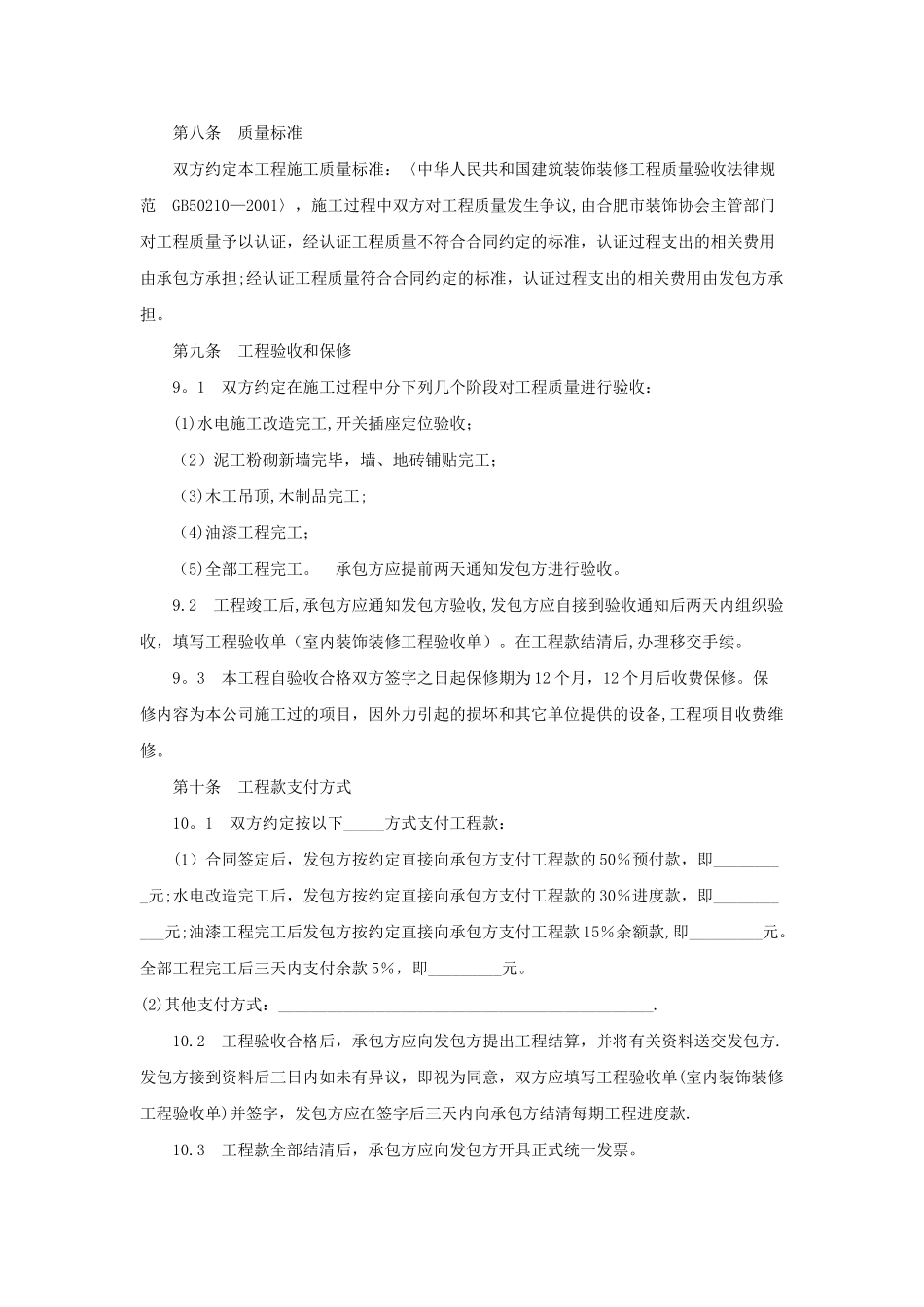 装饰装修施工合同_第3页