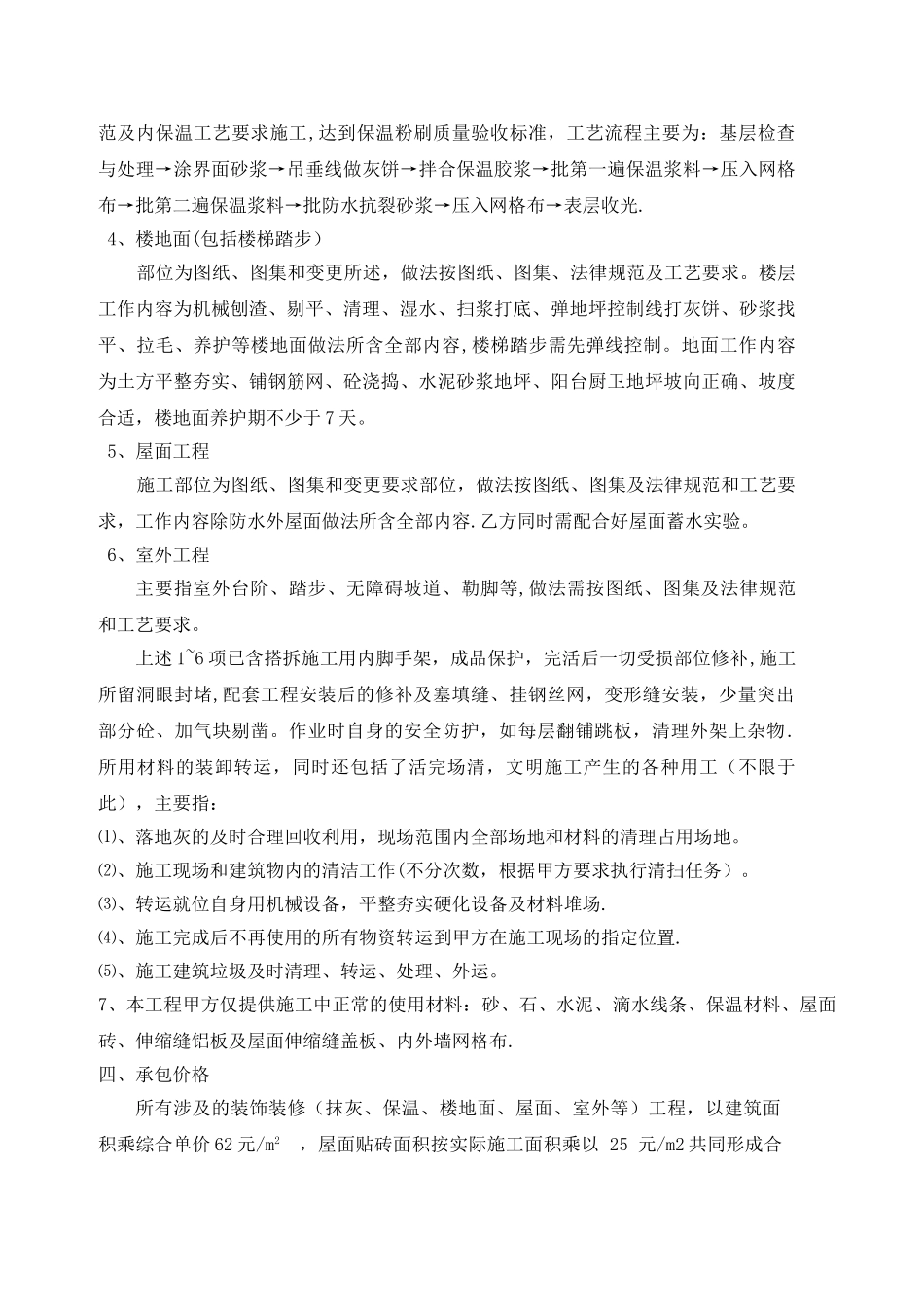 装饰装修施工劳务合同_第2页