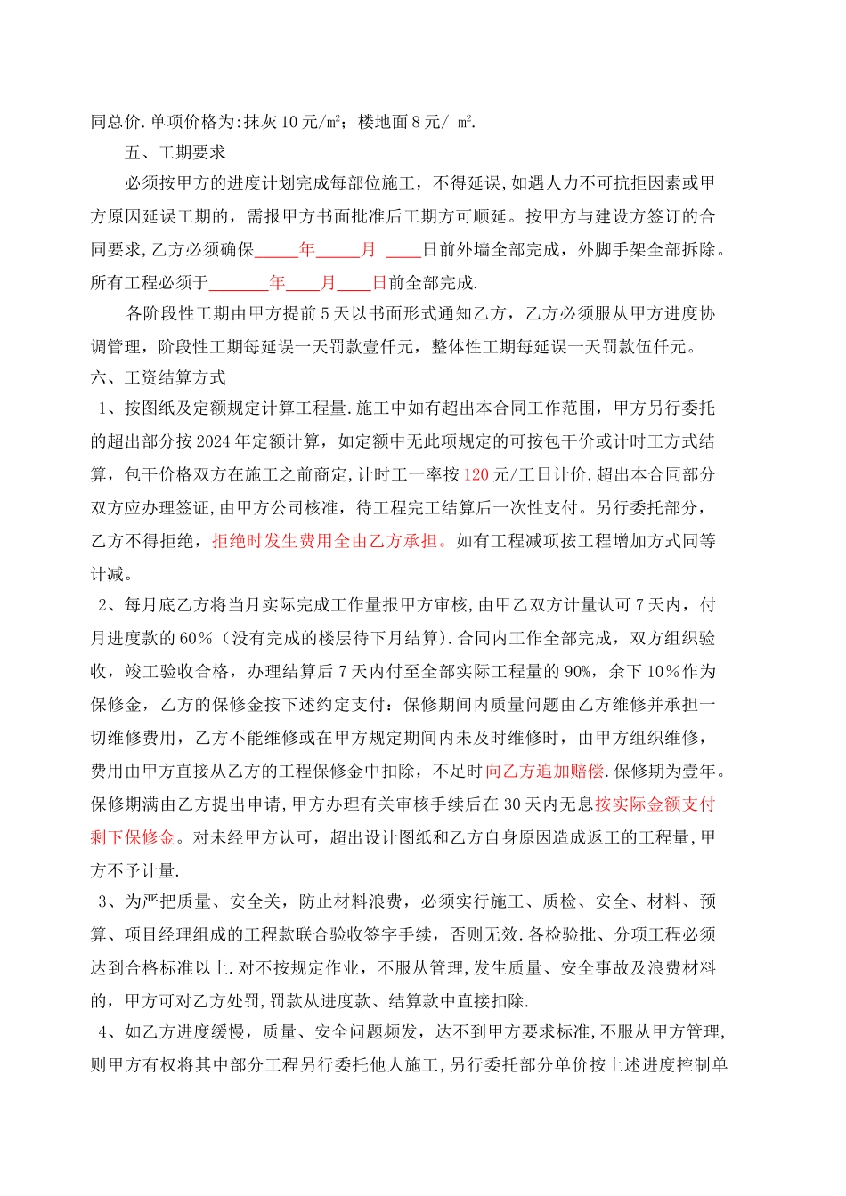 装饰装修施工劳务合同_第3页