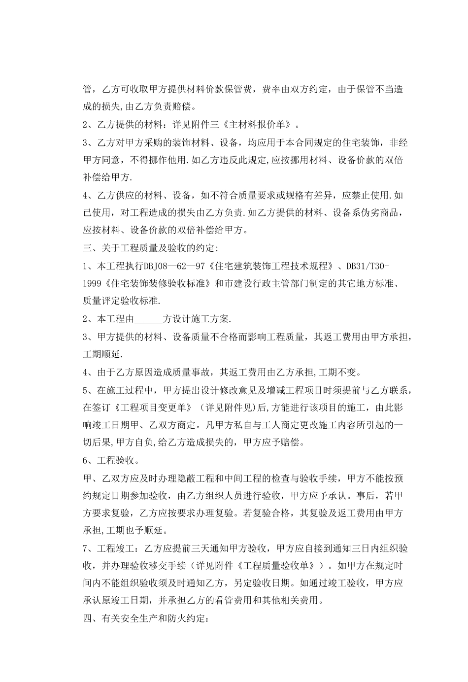 装饰装修施工合同样本_第2页