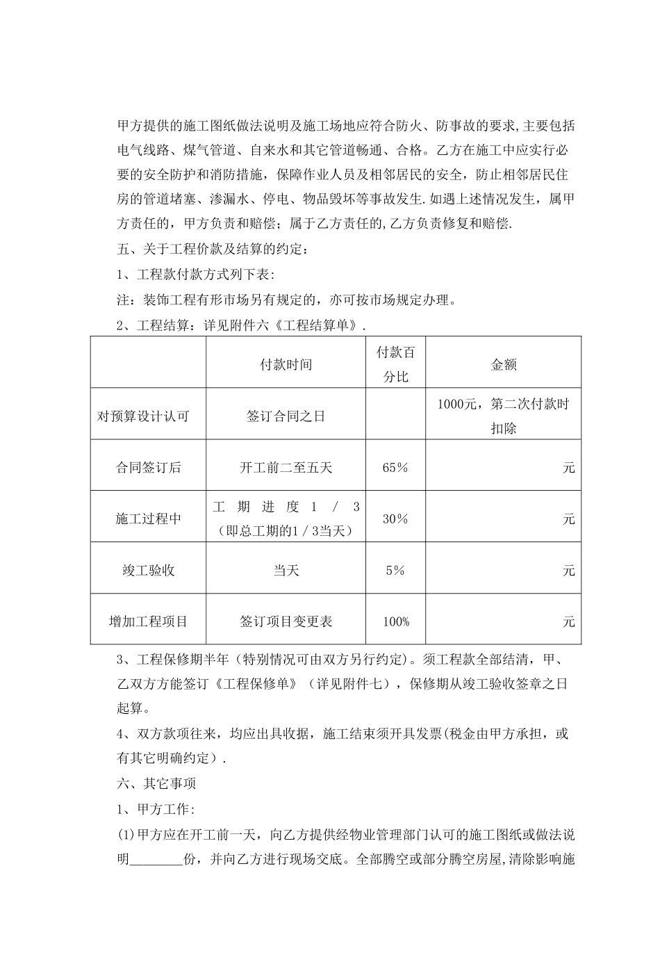 装饰装修施工合同样本_第3页