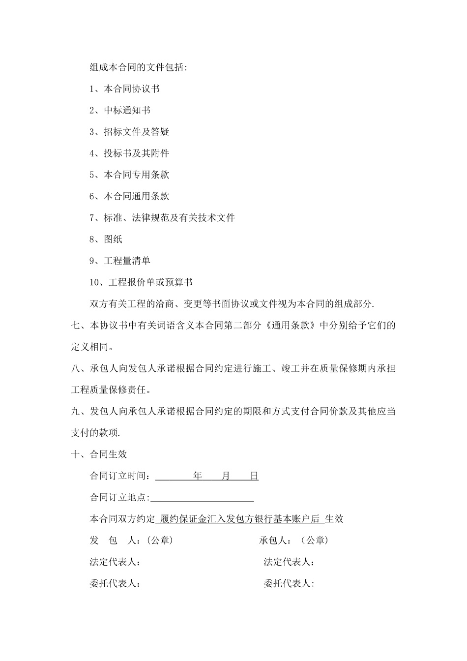 装饰装修施工合同_第3页