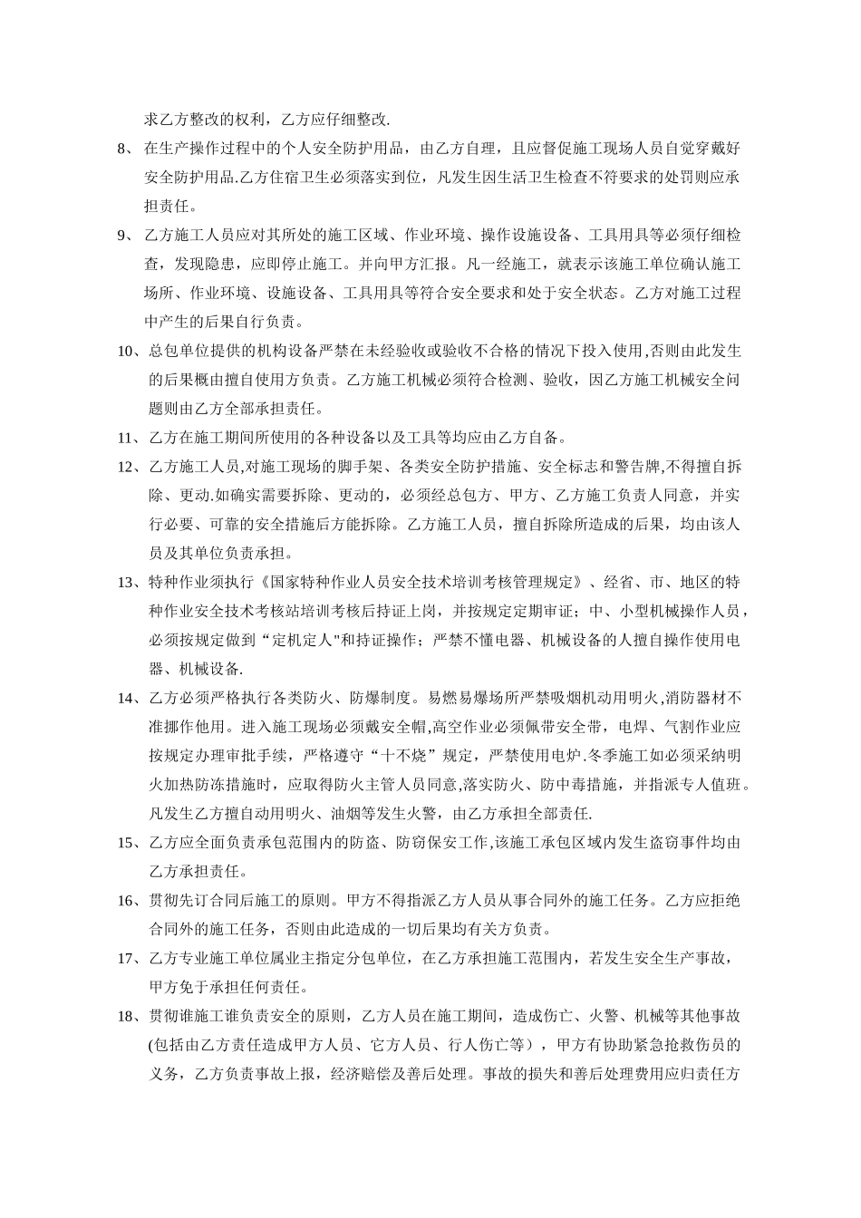 装饰装修施工安全生产协议_第2页