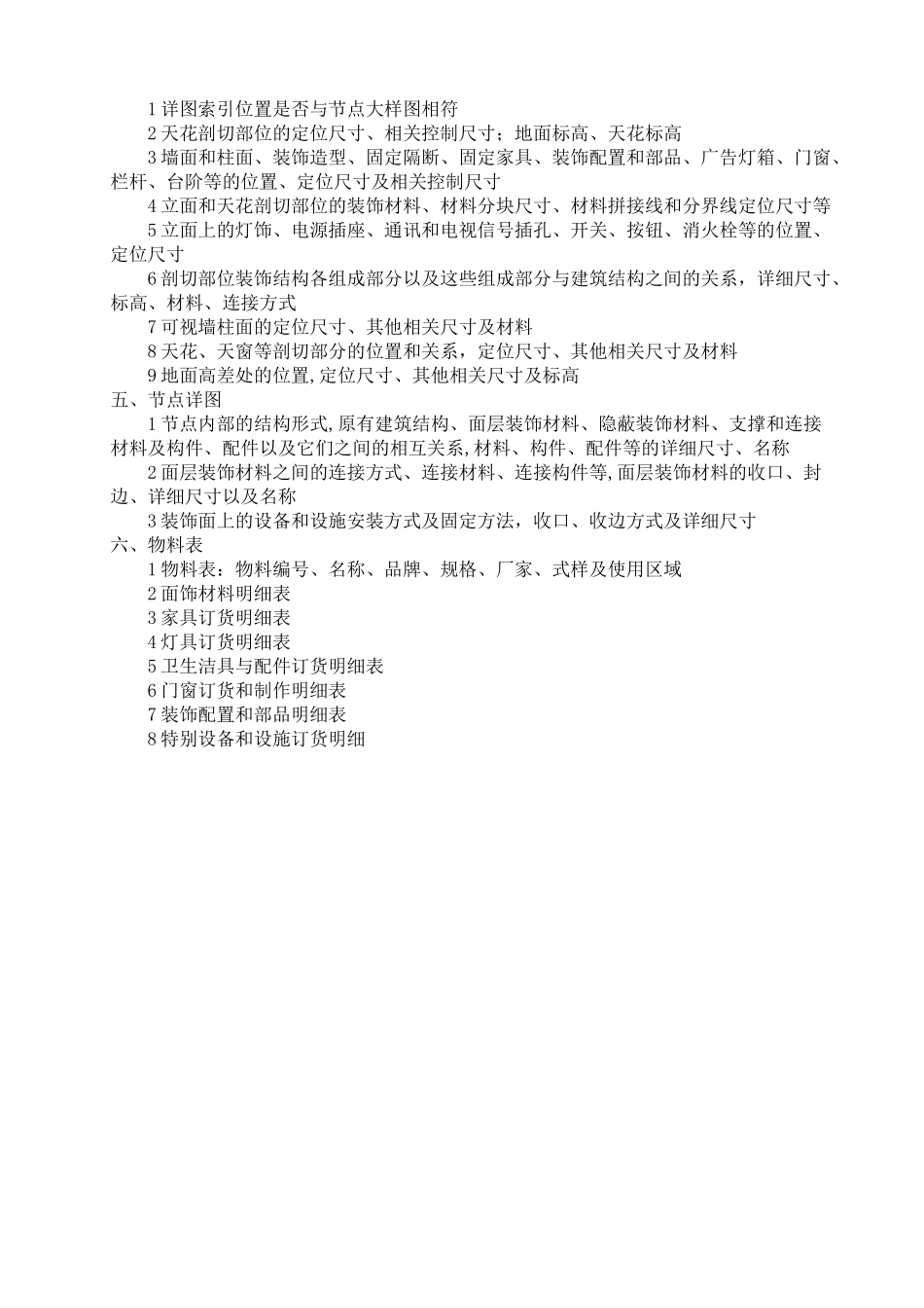 装饰装修施工图审查要点_第2页