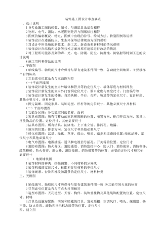 装饰装修施工图审查要点