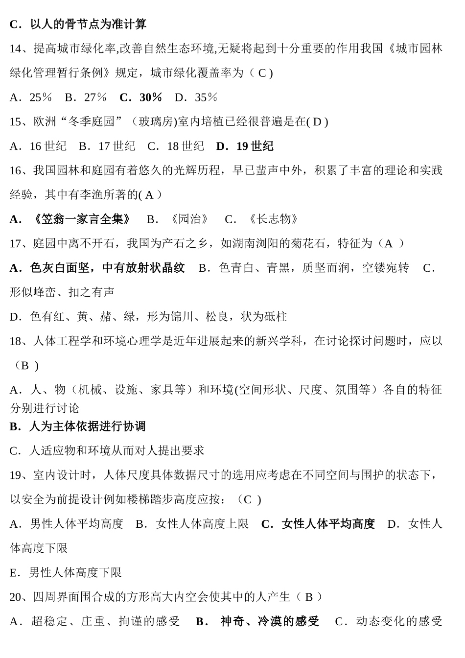 装饰装修施工员考试试题_第3页