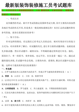 装饰装修施工员考试试题