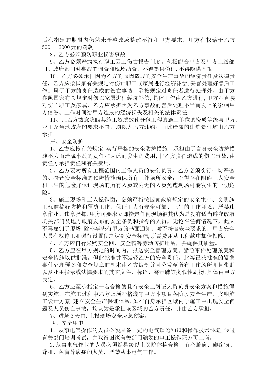 装饰装修施工安全生产协议(范本)_第2页