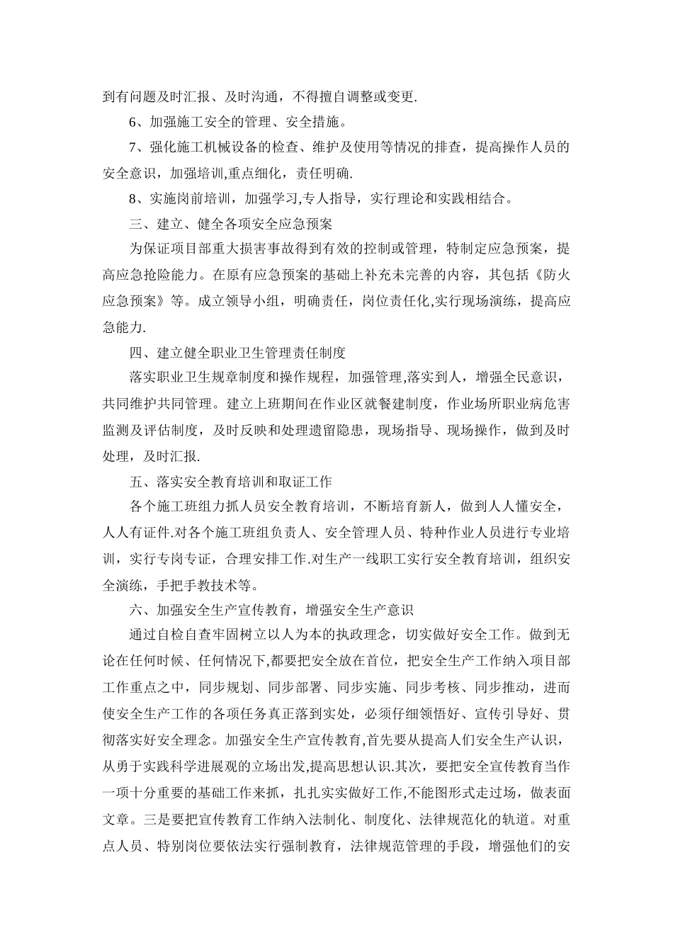 装饰装修施工安全自检报告_第2页