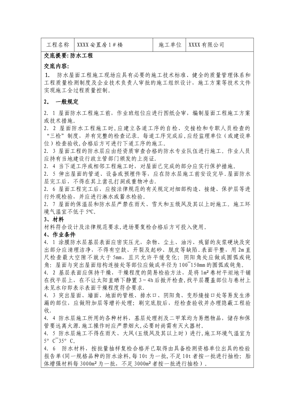 装饰装修施工工程技术交底大全25420_第2页